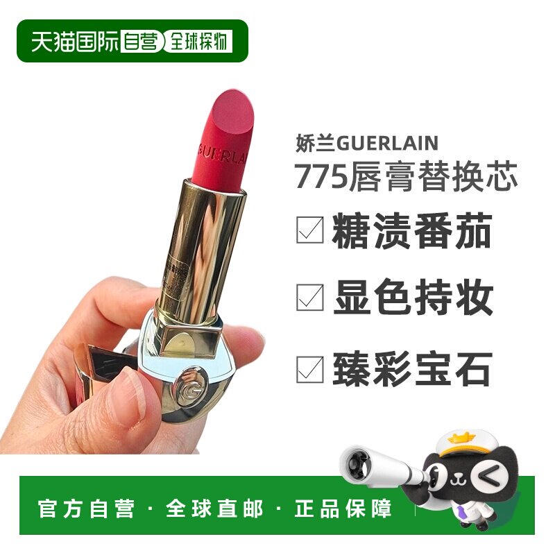 【替换芯】欧洲直邮娇兰Guerlain宝石唇膏06馥郁红梨色3.5g正品