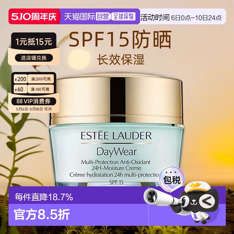 欧洲直邮雅诗兰黛小黄瓜24小时多重防护SPF15 防晒面霜50ml正品