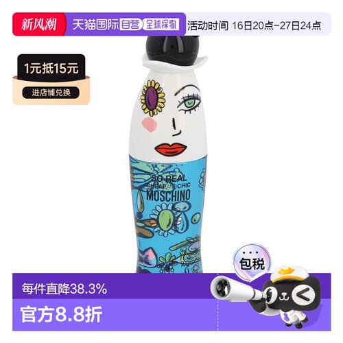 moschino欧洲直邮通用香水