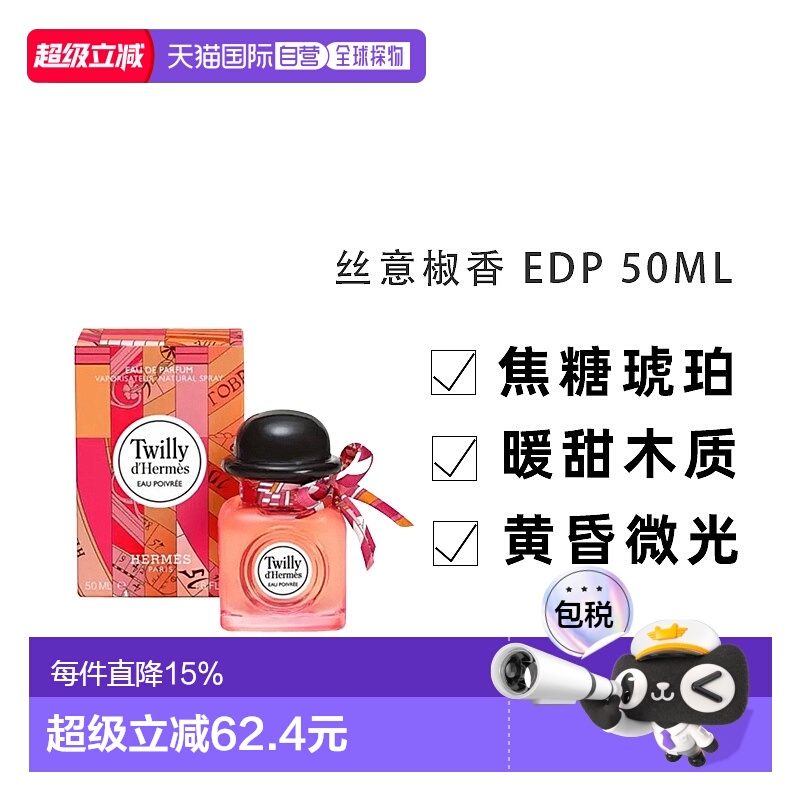 香港直邮Hermes爱马仕丝意椒香/荔韵/泻湖花园女士香水 50ML正品