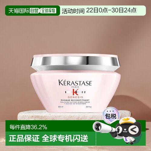 欧洲直邮Kerastase/卡诗元气姜防脱发膜200ml滋养正品修复修护