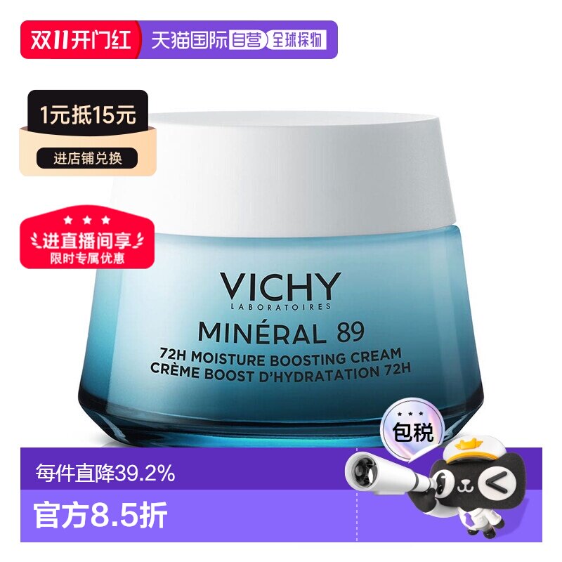 欧洲直邮Vichy/薇姿 89保湿乳霜72H时效强化保湿修护滋润肌正品