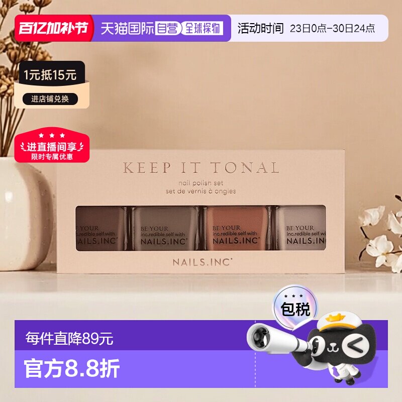 欧洲直邮英国Nails inc渐变色指甲油套装奶茶色卡其色持久不掉漆