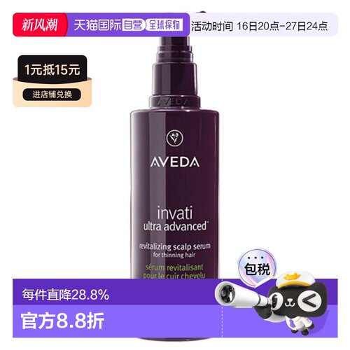 香港直邮Aveda艾梵达丰盈强韧头皮赋活精华液150ml紫森林护理正品