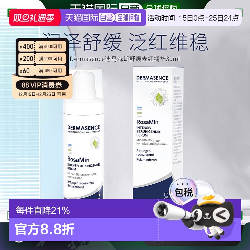 dermasence平衡修复精华rosamin