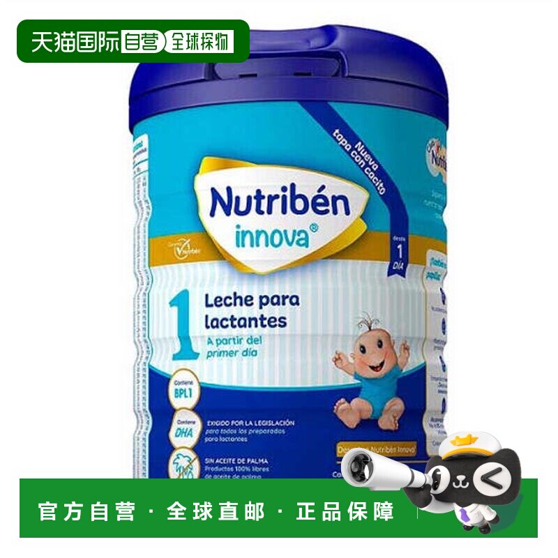 西班牙直邮NUTRIBEN 幼之本婴儿牛奶粉1段0-6月新生儿奶粉HMO母乳