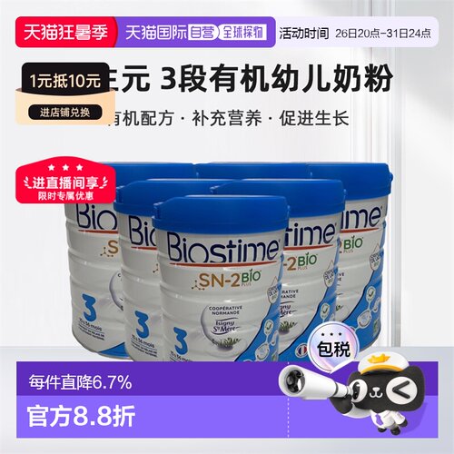 欧洲直邮Biostime合生元3段有机幼儿奶粉800g*6罐10-36个月法国版