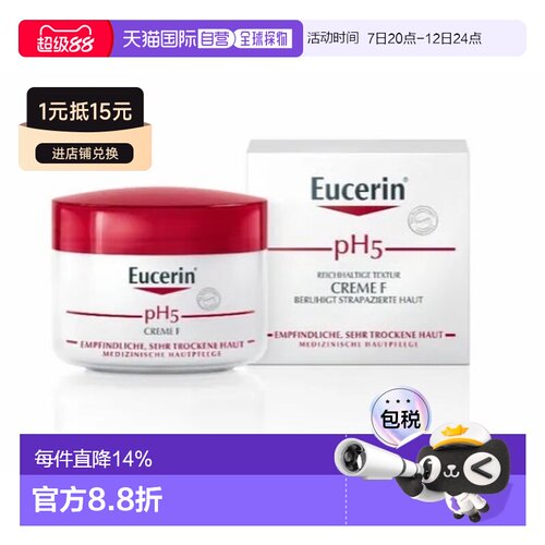 Eucerin德国优色林PH5面霜75ml干燥敏感肌肤保湿舒缓发红正品