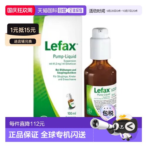欧洲直邮德国Lefax西甲硅油100ml缓解胀气肠绞痛宝宝止吐拜耳