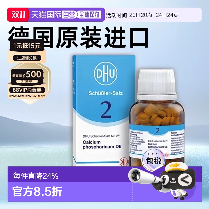 【420粒大容量】欧洲直邮德国DHU磷酸钙D6婴儿童成人补钙片高钙