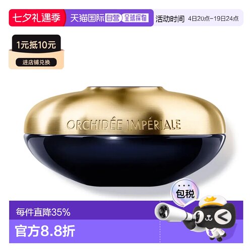 欧洲直邮Guerlain娇兰 御廷兰花卓能焕活面霜沁润肌肤滋养50正品