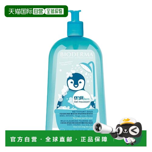 欧洲直邮Bioderma/贝德玛婴幼儿洗护二合一沐浴露1000ML/瓶正品