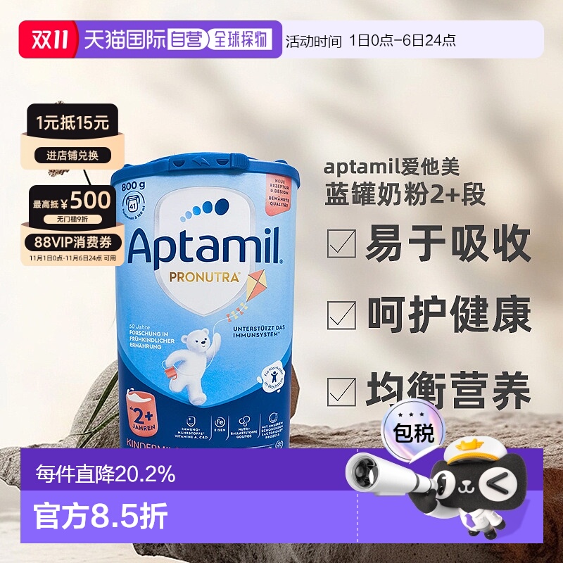 欧洲直邮德国aptamil爱他美蓝罐奶粉2+段800g