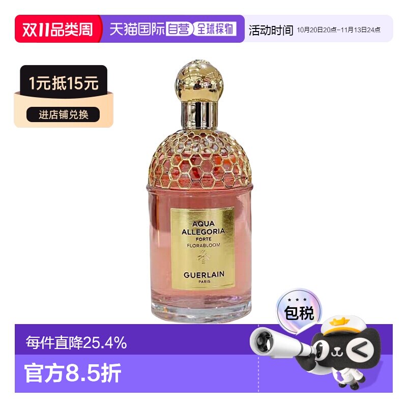 欧洲直邮Guerlain娇兰 花草水语花朵绽放 EDP浓香水125ml 20正品
