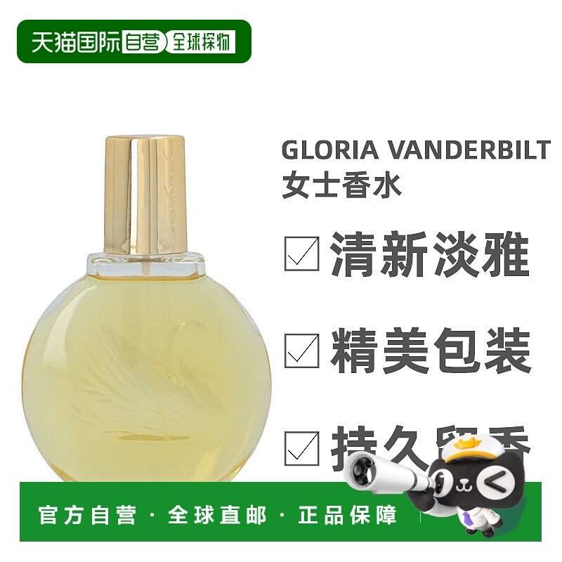 欧洲直邮gloria vanderbilt歌莉亚温德比 同名女士香水100ml