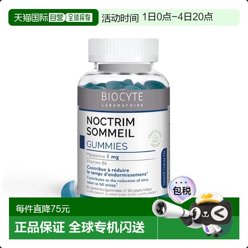 欧洲直邮Biocyte碧维斯褪黑素增强身体抵抗力覆盆子味安神60粒