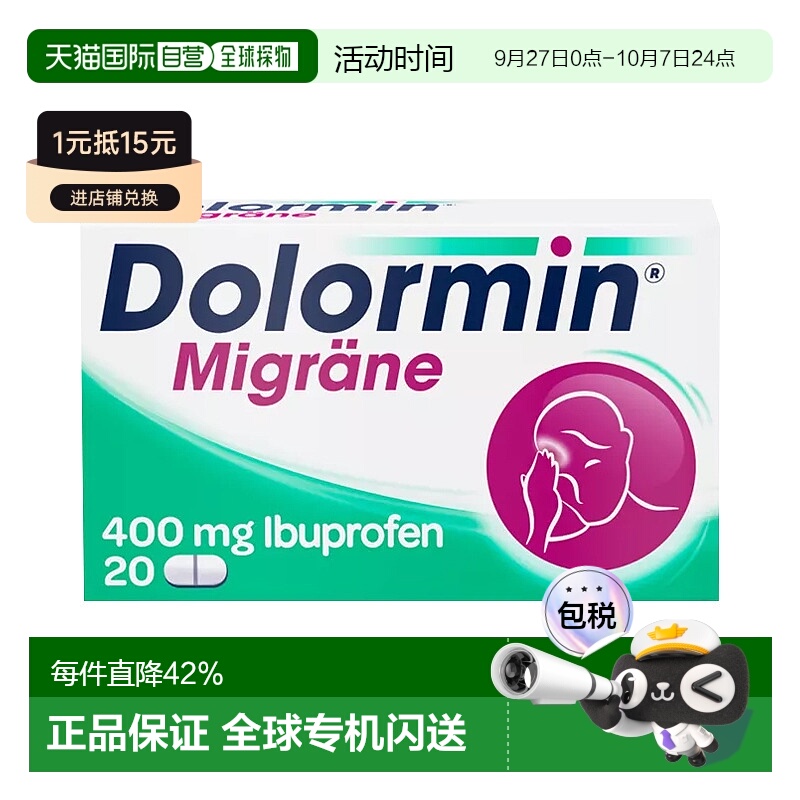 香港直邮德国Dolormin布洛芬偏头疼止痛片20片 退烧药偏头痛牙痛