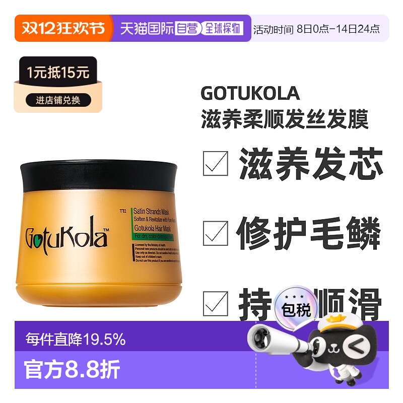 香港直邮gotukola狗头发膜柔顺橙膜500ml效期2026/8/31新款正品
