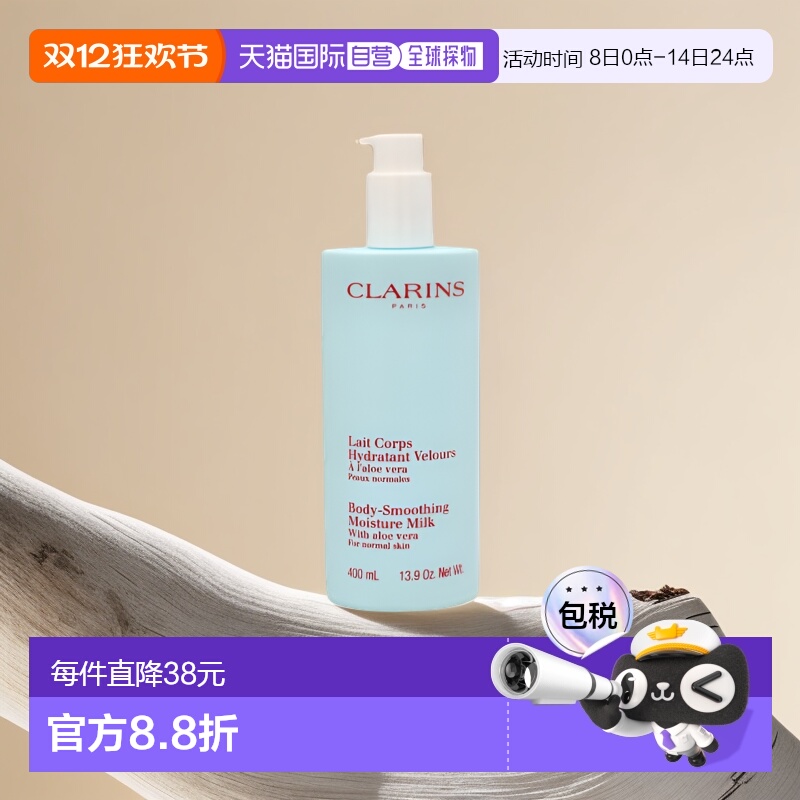 欧洲直邮Clarins娇韵诗芦荟润体乳嫩肤滋养润泽肌肤400ML保湿