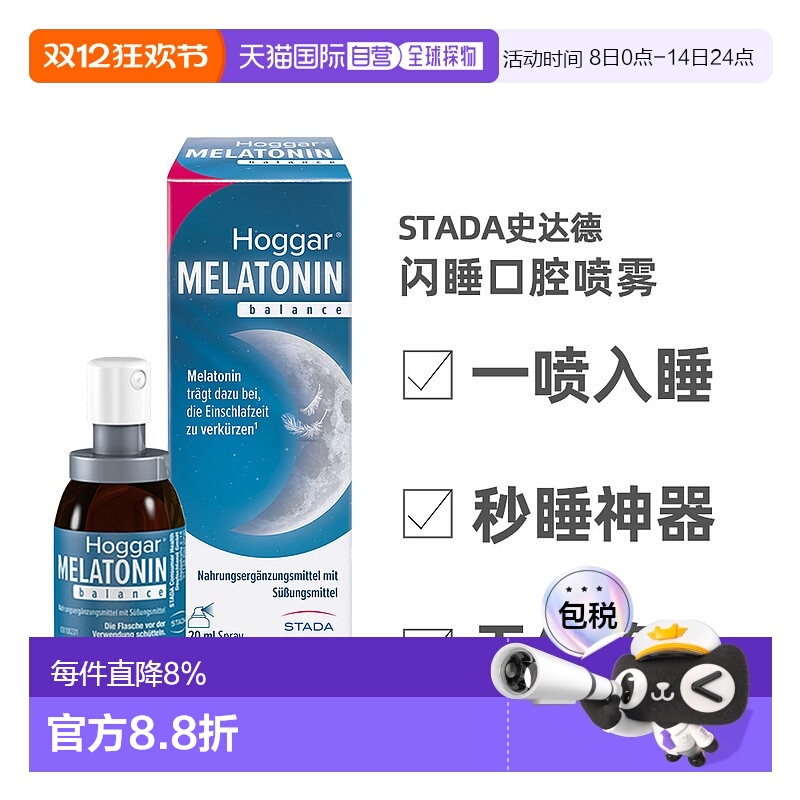 欧洲直邮德国STADA史达德褪黑素喷雾20ml西番莲花维B6助睡入眠