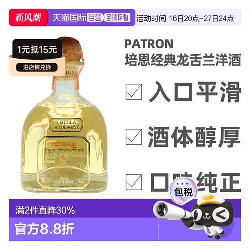 欧洲直邮patron培恩利口酒龙舌兰