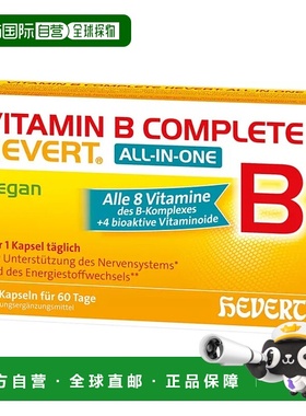欧洲直邮德国药房HEVERT维B族胆碱肌醇能量神经精力注意力胶囊60