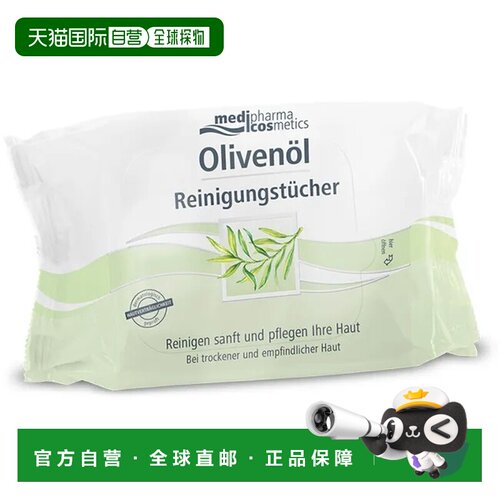 欧洲直邮德国MedipharmaCosmetics橄榄油洁面湿巾25片装旅行正品