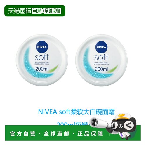 欧洲直邮英国药房NIVEA柔软大白碗面霜润肤柔美保湿补水200ml*2