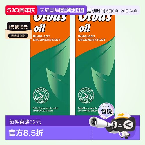 欧洲直邮英国OLBAS精油缓解鼻塞呼吸不畅流鼻涕缓解肌肉酸痛2瓶