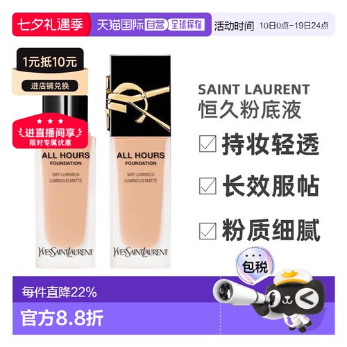YSL圣罗兰恒久粉底液雾面控油持妆轻透25mlLC1/LC2/新款LN4正品