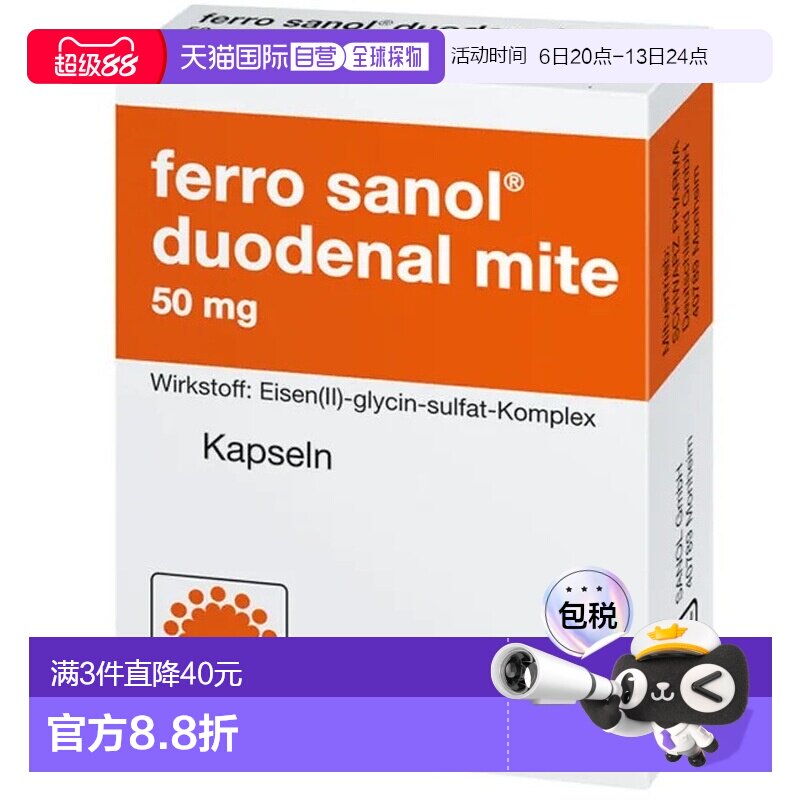欧洲直邮德国药房Ferro Sanol补铁肠溶胶囊100粒补血贫血补充铁剂