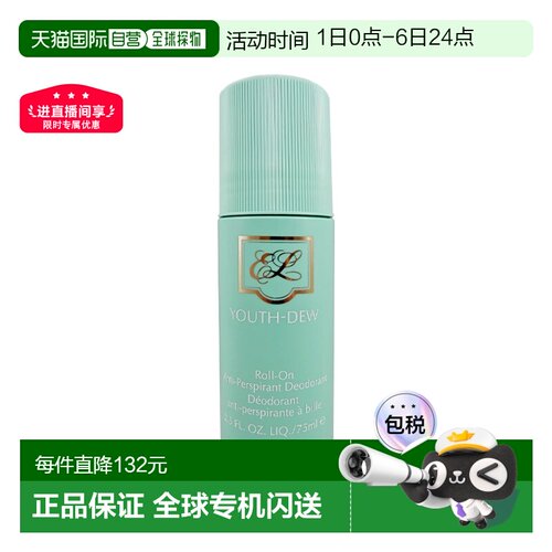 欧洲直邮Estee lauder雅诗兰黛 青春朝露同名止汗香氛滚珠75正品