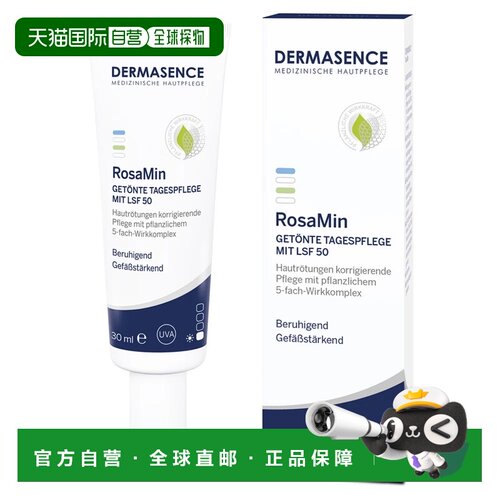 欧洲直邮德国药房Dermasence迪马森斯去红血丝日霜30ml镇静LSF50