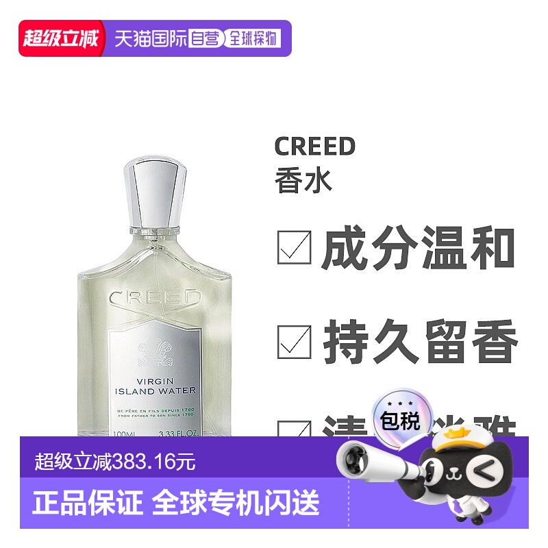欧洲直邮Creed维岛之泉中性浓香水EDP浓郁留香持久自然馥郁芬芳