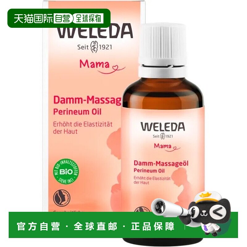 欧洲直邮德国Weleda维蕾德会阴按摩油50ml杏仁油