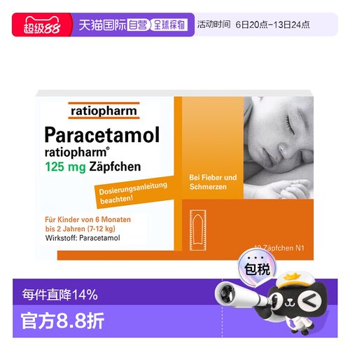 香港直邮ratiopharm 扑热息痛125mg 婴幼儿PP栓 10粒新款