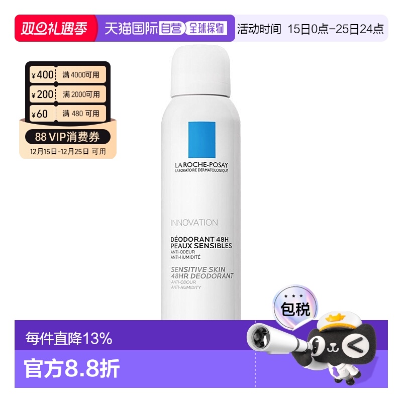 欧洲直邮LaRoche Posay/理肤泉敏感肌肤止汗喷雾150ml/瓶正品