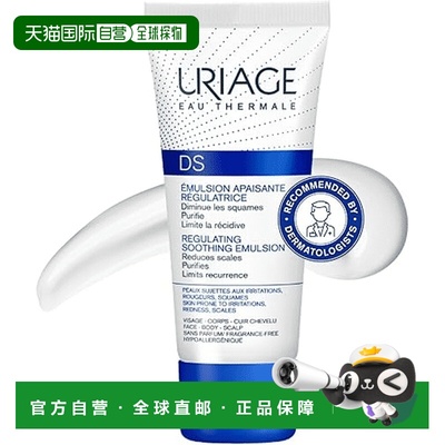 欧洲直邮Uriage依泉保湿乳DS调理乳液脂溢性泛红舒缓减少皮屑正品