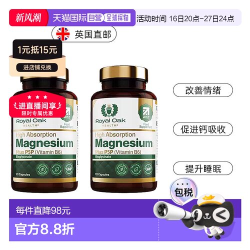 欧洲直邮Royal oak皇家橡树双甘氨酸镁补充剂镁片镁元素维生素B6