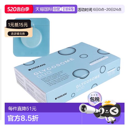 西班牙直邮TOSKANI 特丝科妮彩虹酸 Glycosome duo 双重乙醇正品