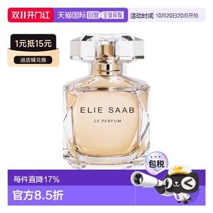 欧洲直邮Elie Saab艾莉萨博同名女士香水EDP 30-50-90ml花香