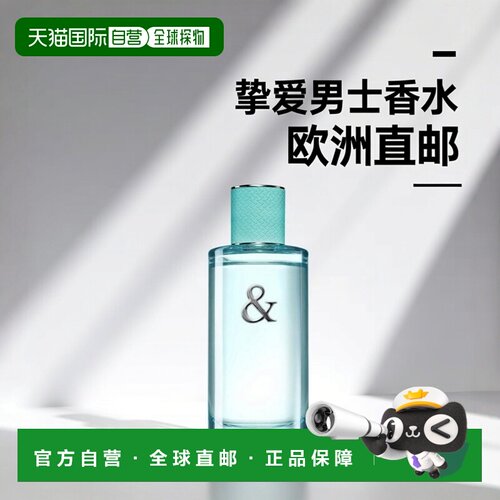 欧洲直邮Tiffany & Co蒂芙尼恋语系列挚爱男士女士香水淡香/正品