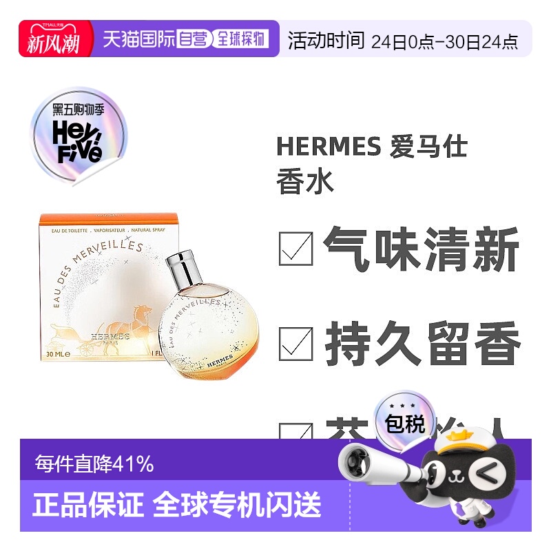 欧洲直邮Hermes爱马仕橘彩星光香水系列清新淡雅自然30/50/1正品