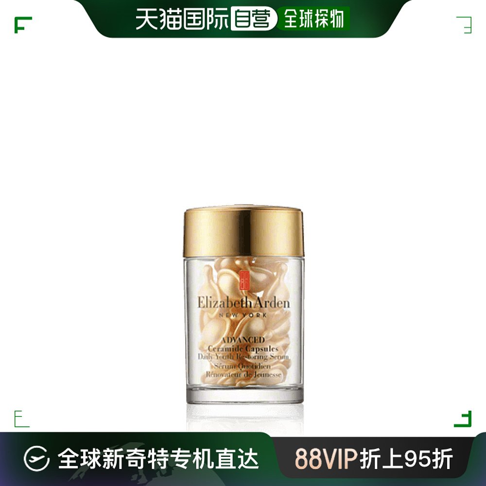 欧洲直邮Elizabeth Arden伊丽莎白雅顿胶囊精华30粒轻盈金胶面部