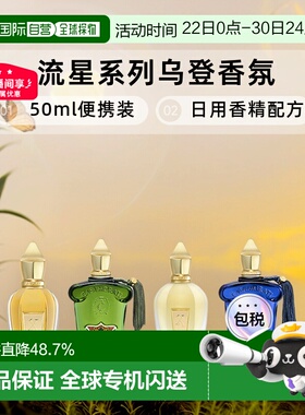 香港直邮希爵夫流星系列南十字二世乌登淡香水50/100ml正品
