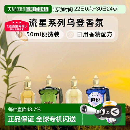 香港直邮希爵夫流星系列南十字二世乌登淡香水50/100ml正品