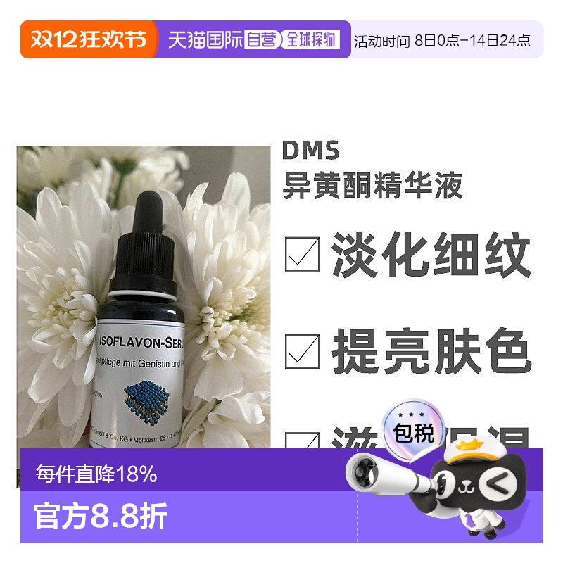 自营｜Dms德美丝异黄酮精华液淡化细纹提亮肤色深度滋润20ml情人