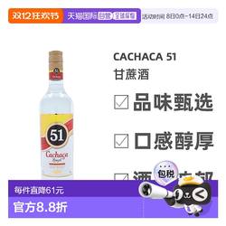 欧洲直邮CACHACA 51卡察沙51甘蔗酒芬芳馥郁浓厚丝滑劲足700ml