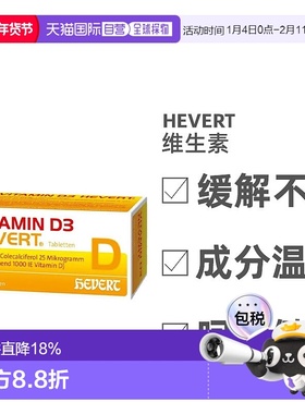 Hevert维生素D3免疫系统骨骼活力力量维生素100粒