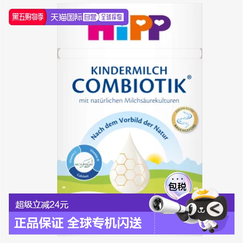 欧洲直邮hipp德国喜宝益生菌2+段婴幼儿牛奶粉 24个月以上-3岁以
